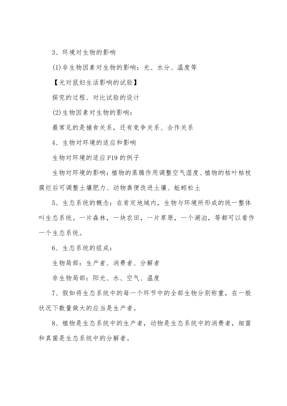 初一生物显微镜知识点_第2页