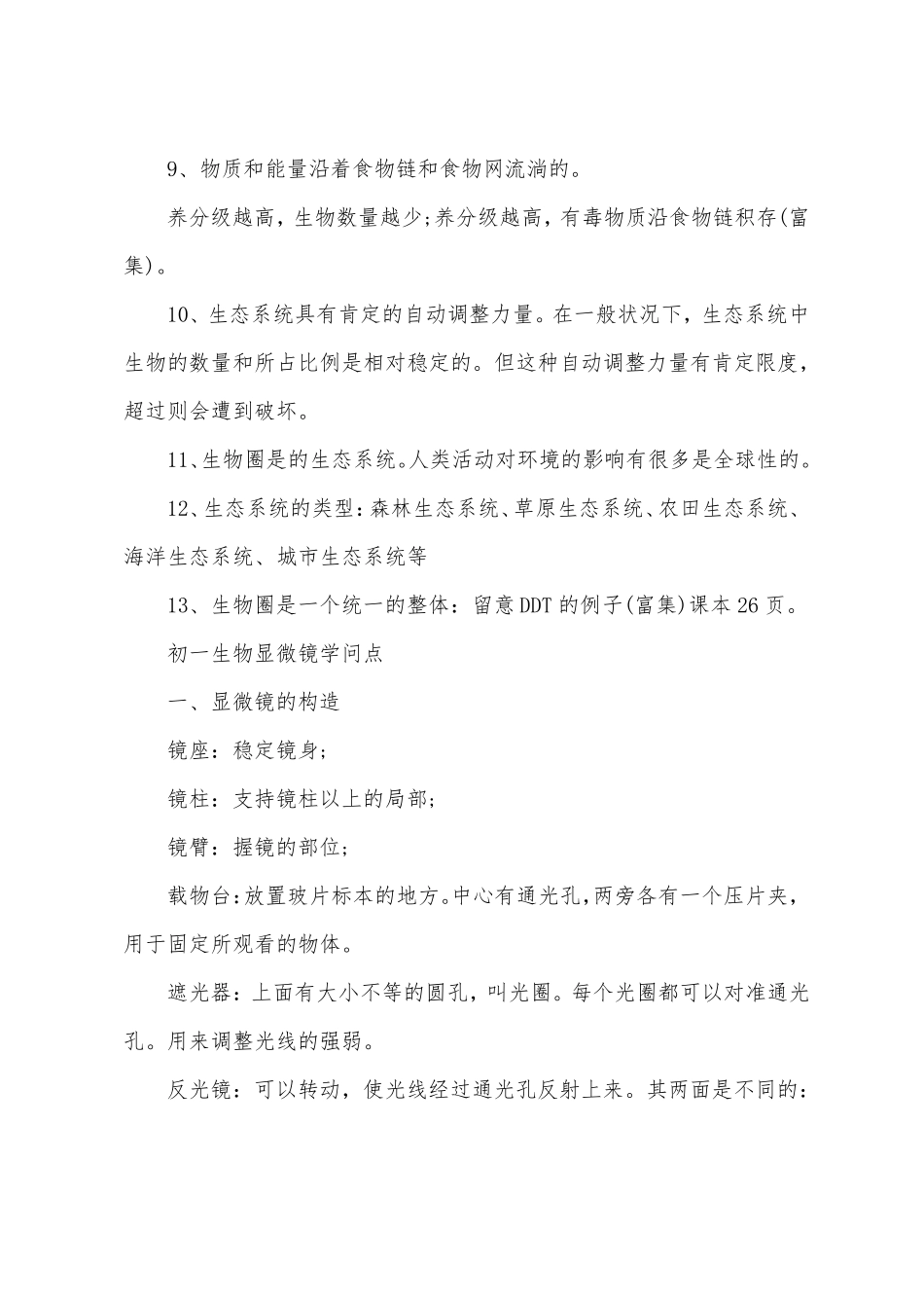 初一生物显微镜知识点_第3页