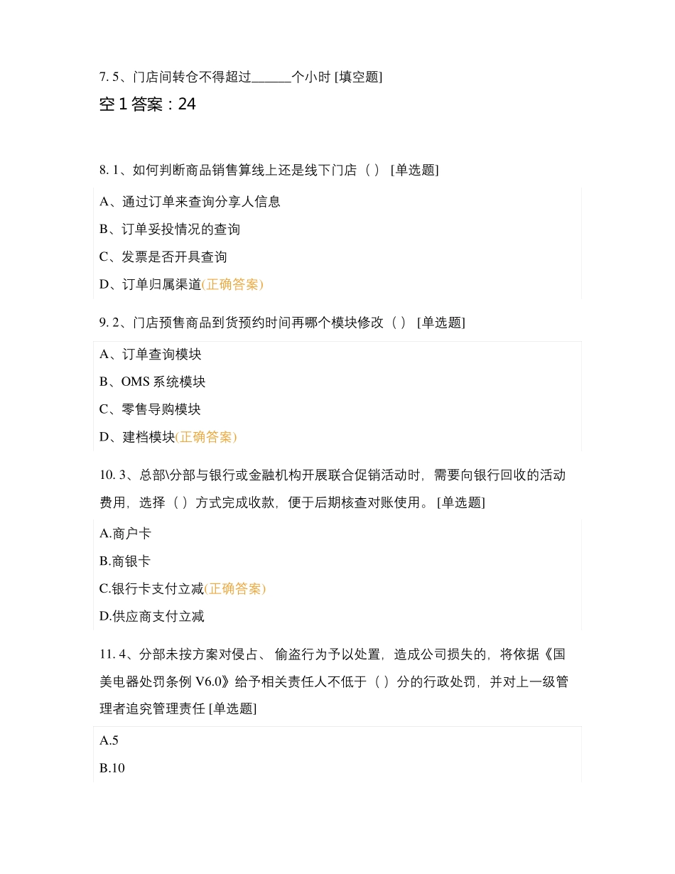 综合岗位技能提升考试_第2页