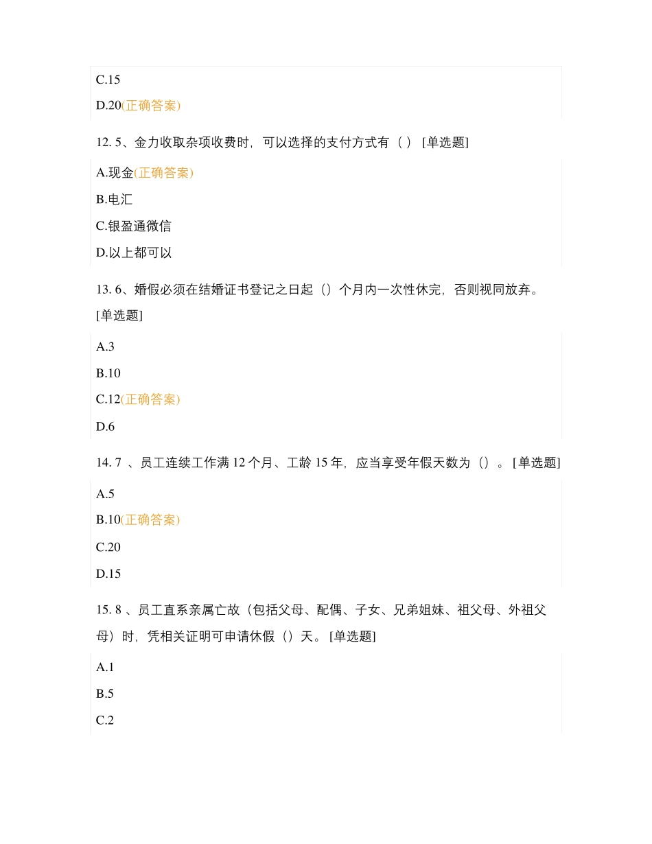 综合岗位技能提升考试_第3页