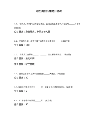 综合岗位技能提升考试