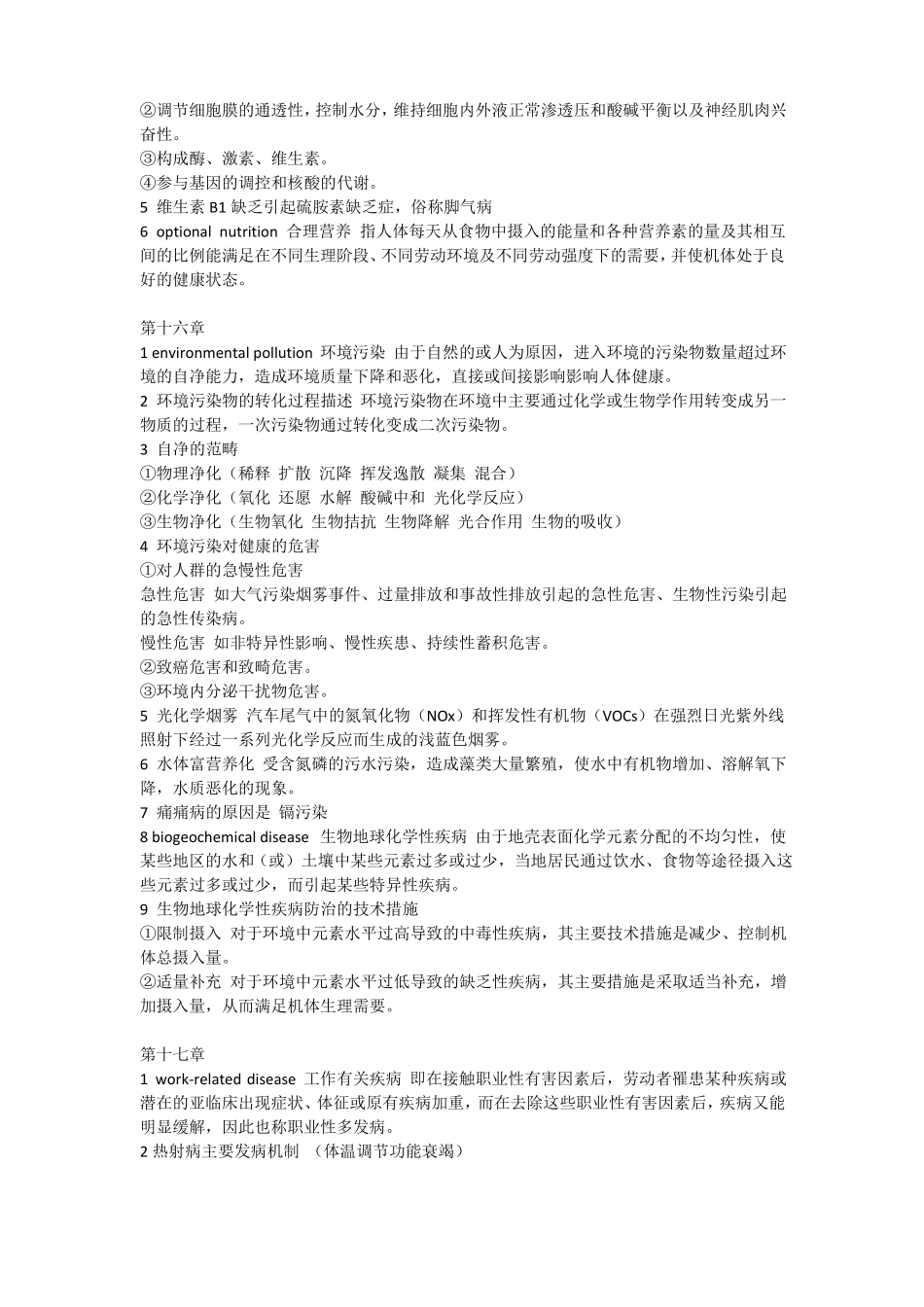 预防医学期末复习重点_第2页