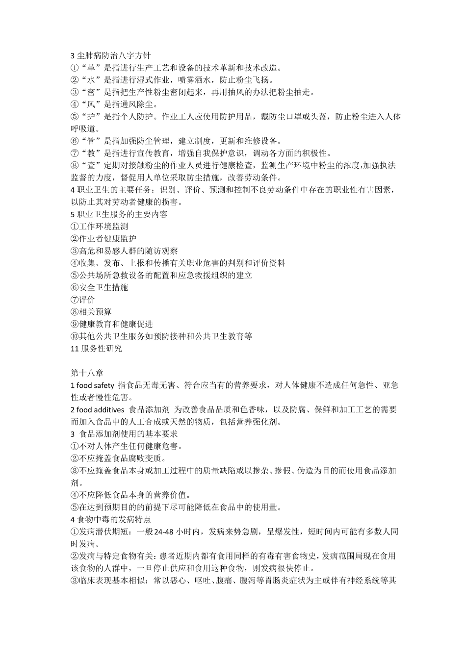 预防医学期末复习重点_第3页