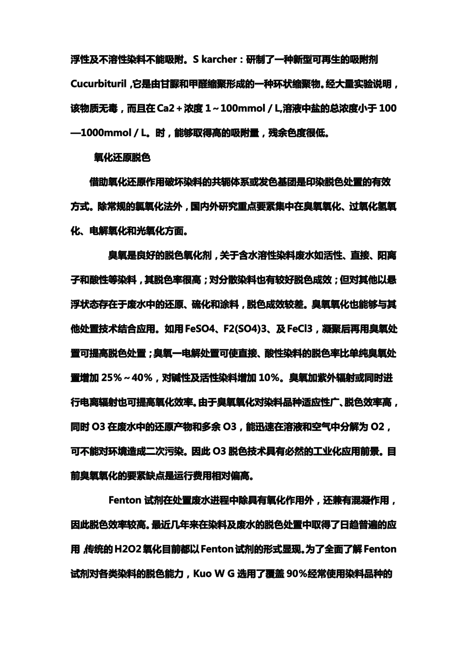 废水脱色试验方案_第2页