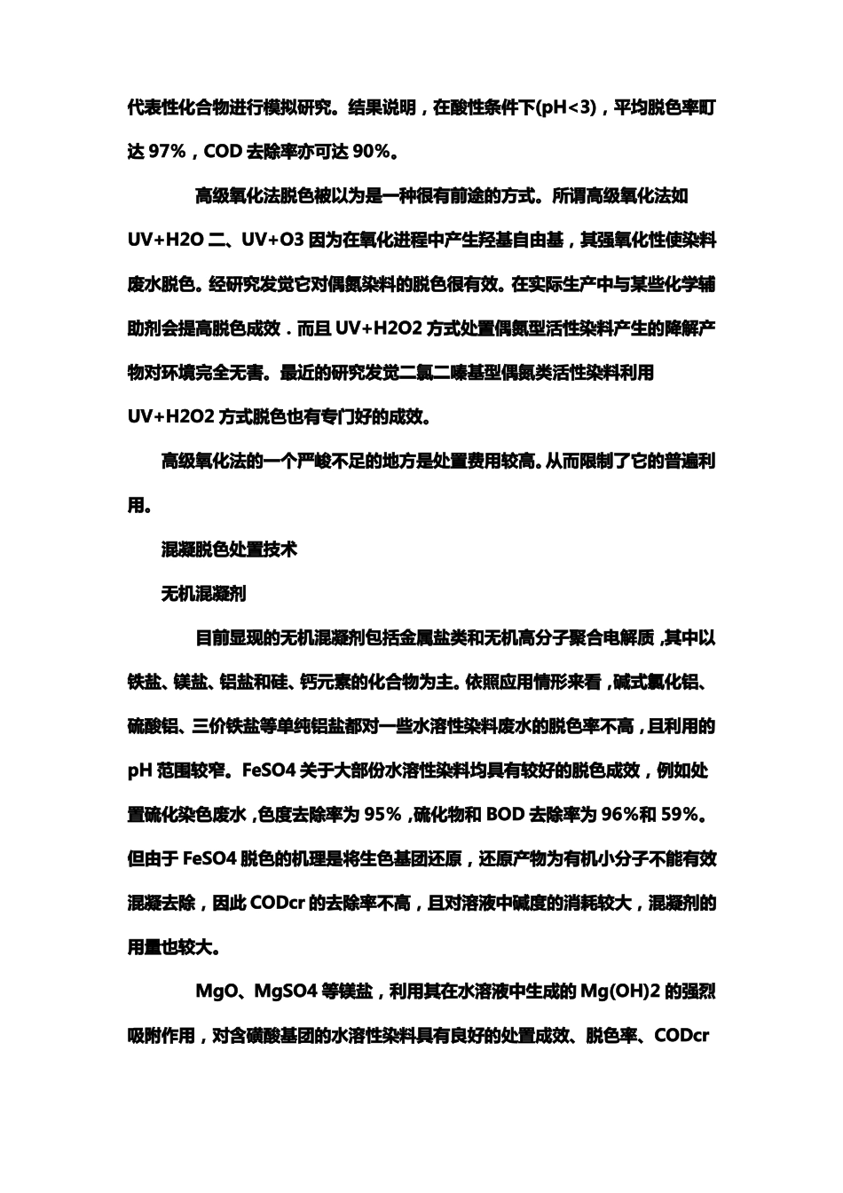 废水脱色试验方案_第3页