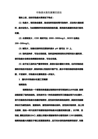 废水脱色试验方案