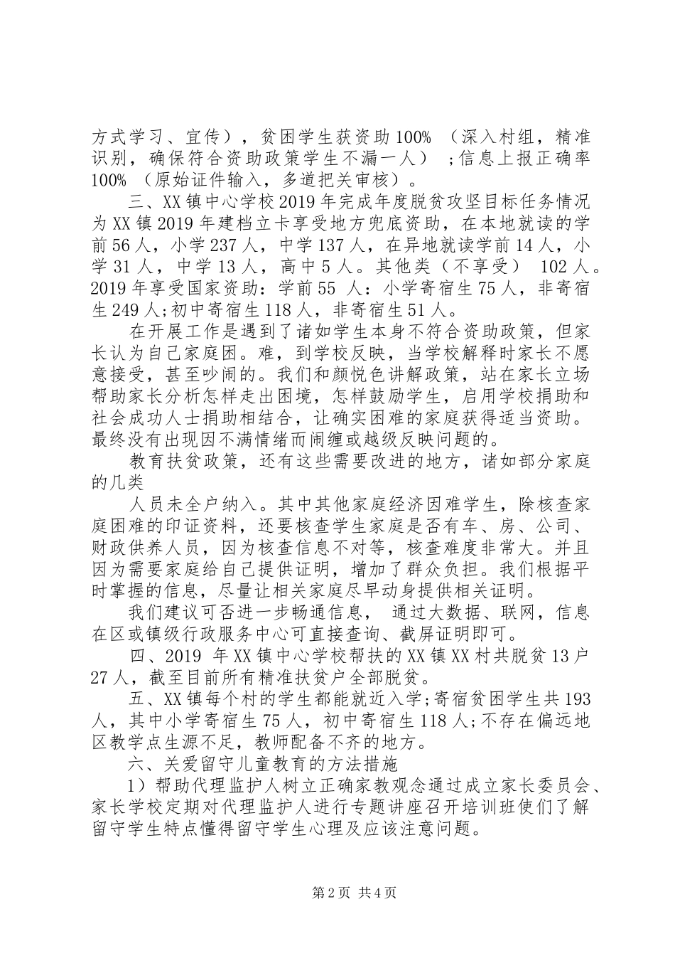 学校脱贫攻坚工作情况汇报_第2页