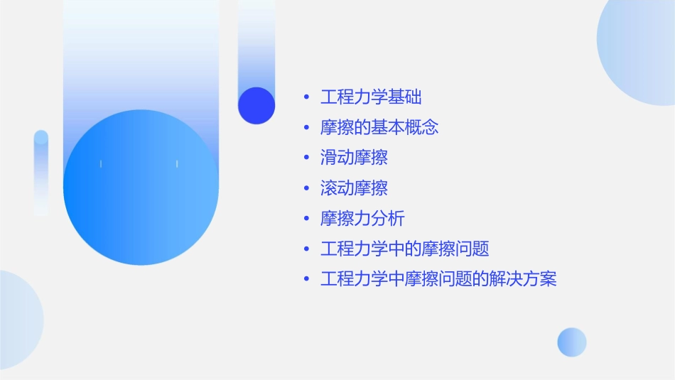 工程力学摩擦课件_第2页