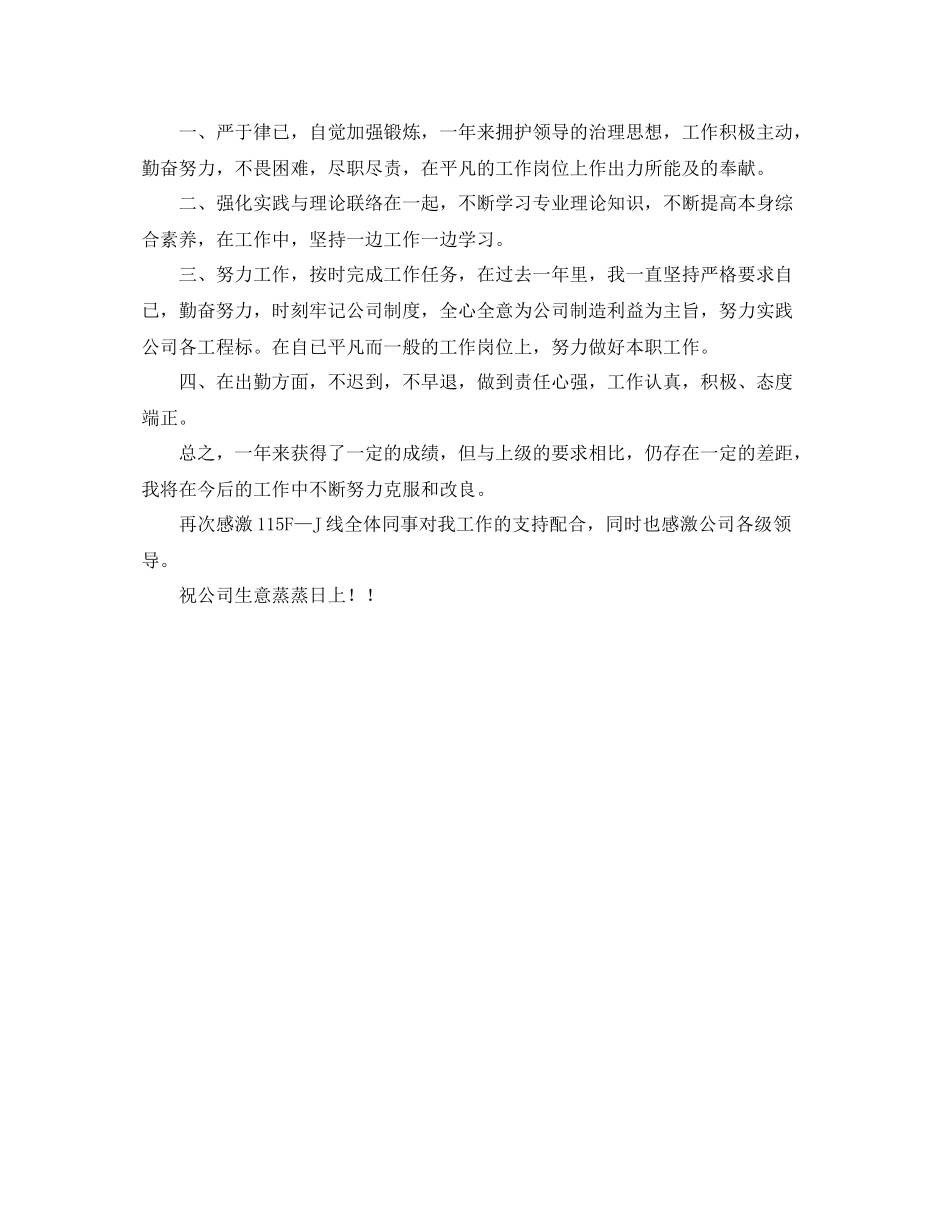2021年度工作参考总结关于年个人年度工作参考总结_第2页