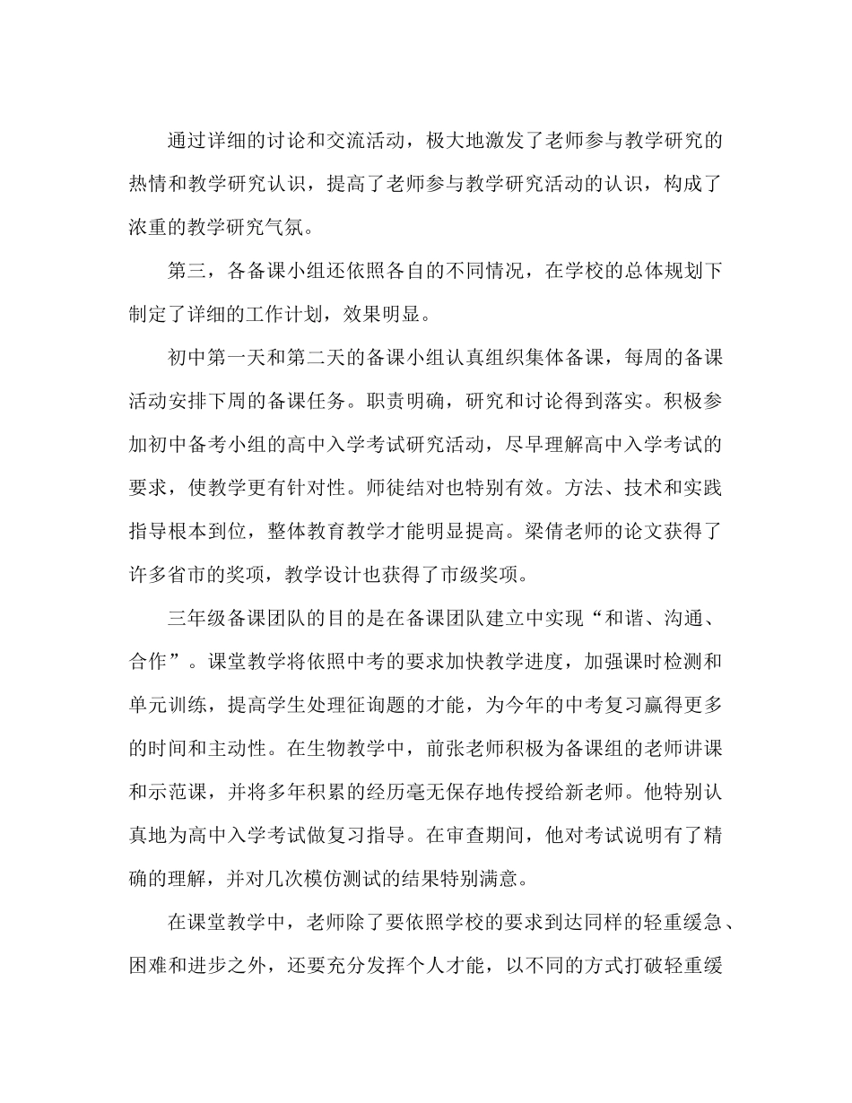 生物教研组工作参考总结（通用）_第2页