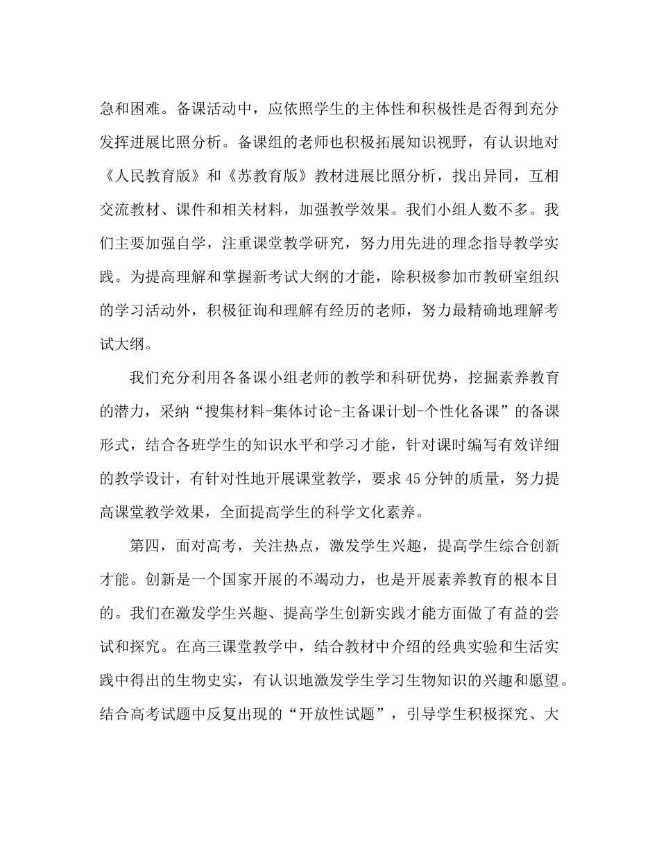 生物教研组工作参考总结（通用）_第3页