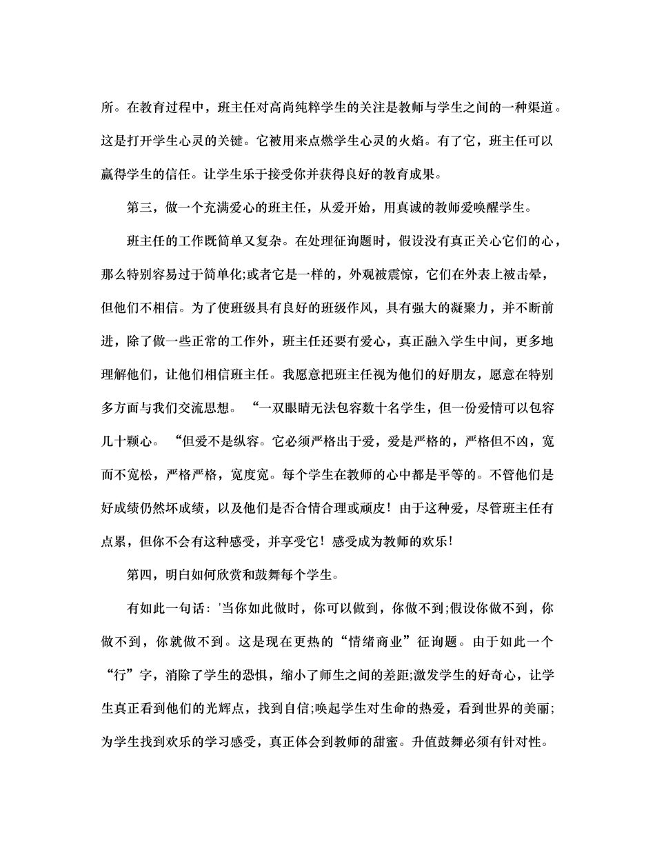 班主任管理工作经验参考总结（通用）_第2页