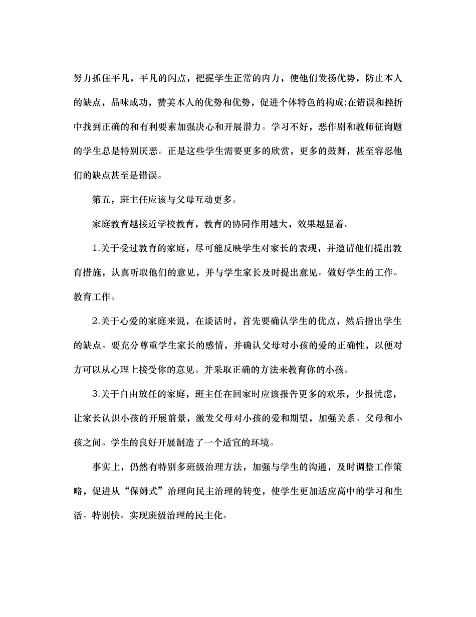 班主任管理工作经验参考总结（通用）_第3页