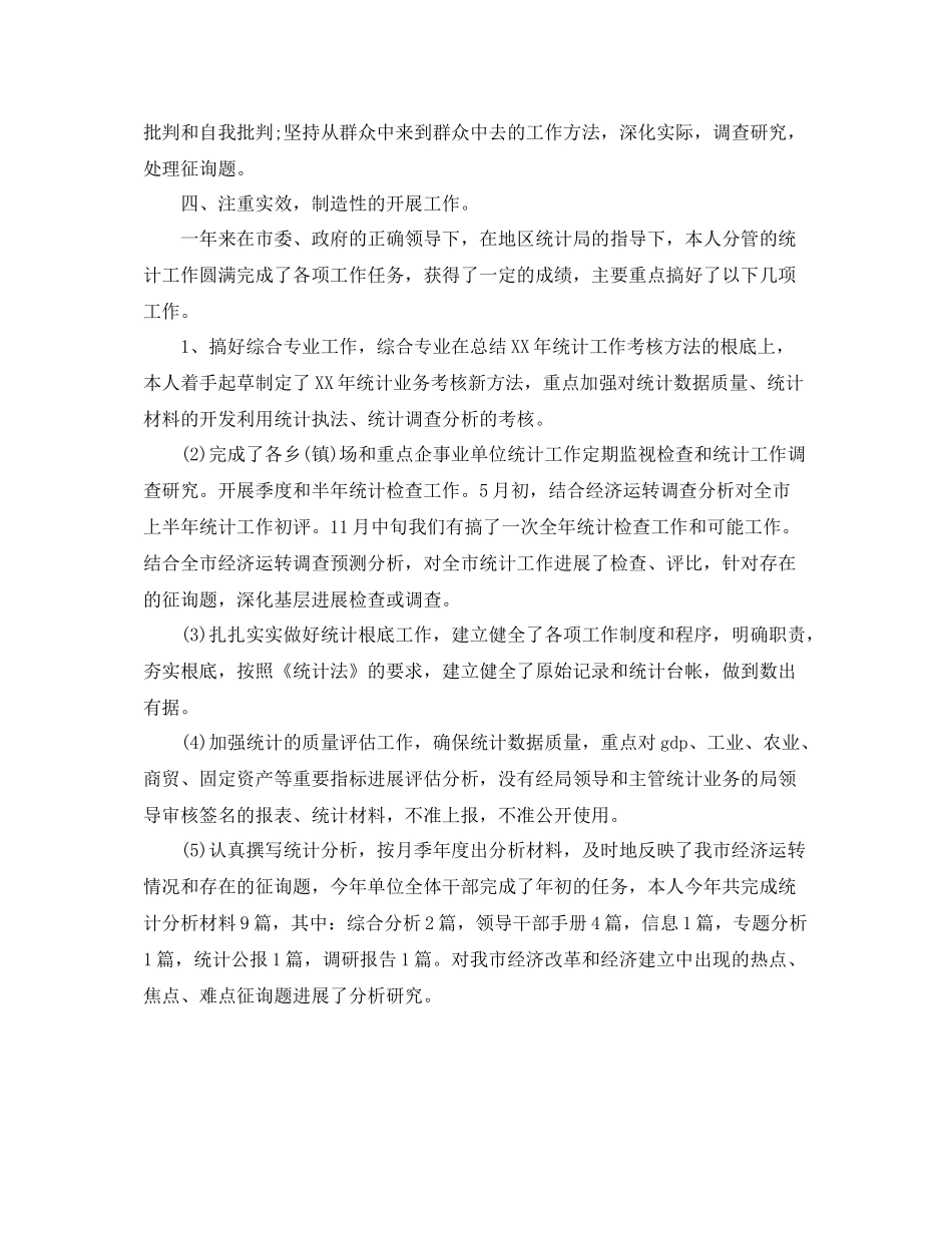 计生局统计个人工作参考总结【5篇】_第2页