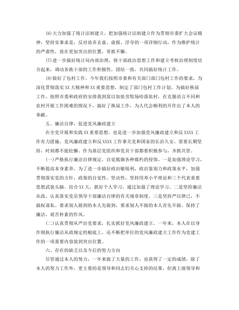 计生局统计个人工作参考总结【5篇】_第3页