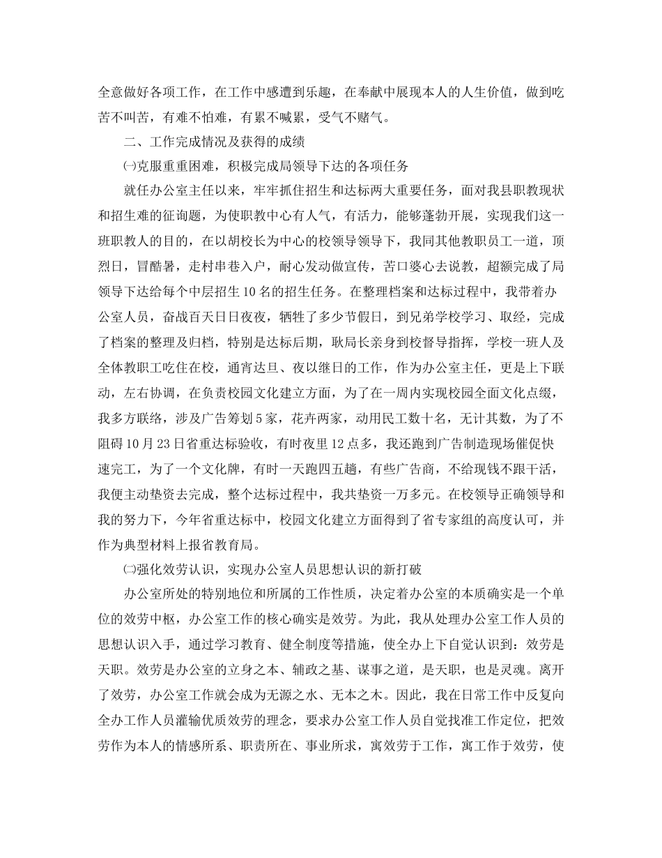 办公室工作参考总结职教中心的办公室工作参考总结_第2页