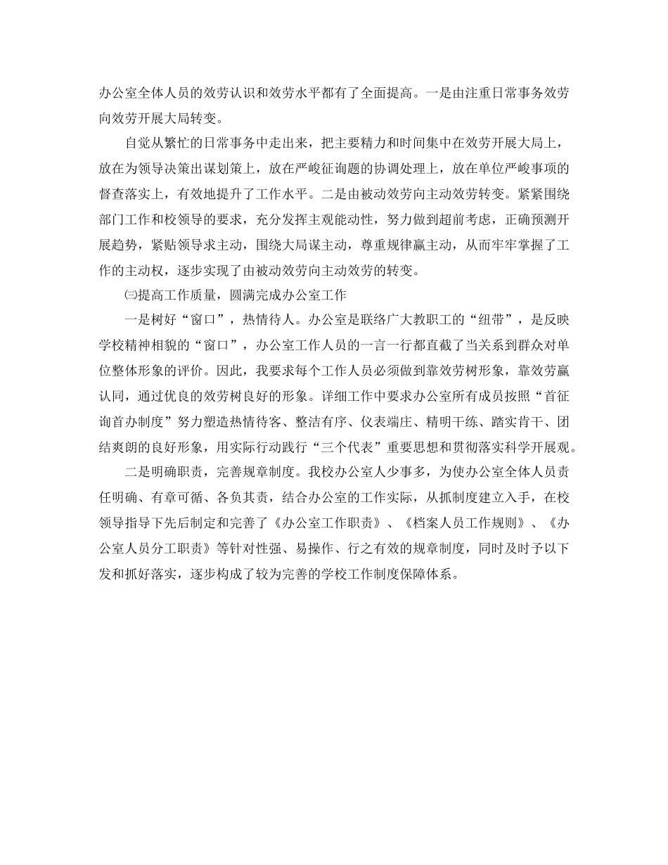 办公室工作参考总结职教中心的办公室工作参考总结_第3页