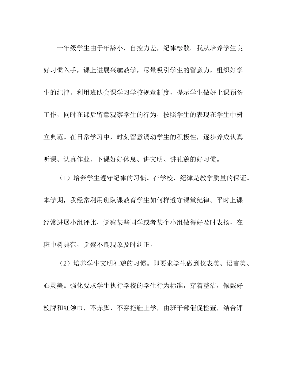 一年级班主任工作参考总结范文_第2页