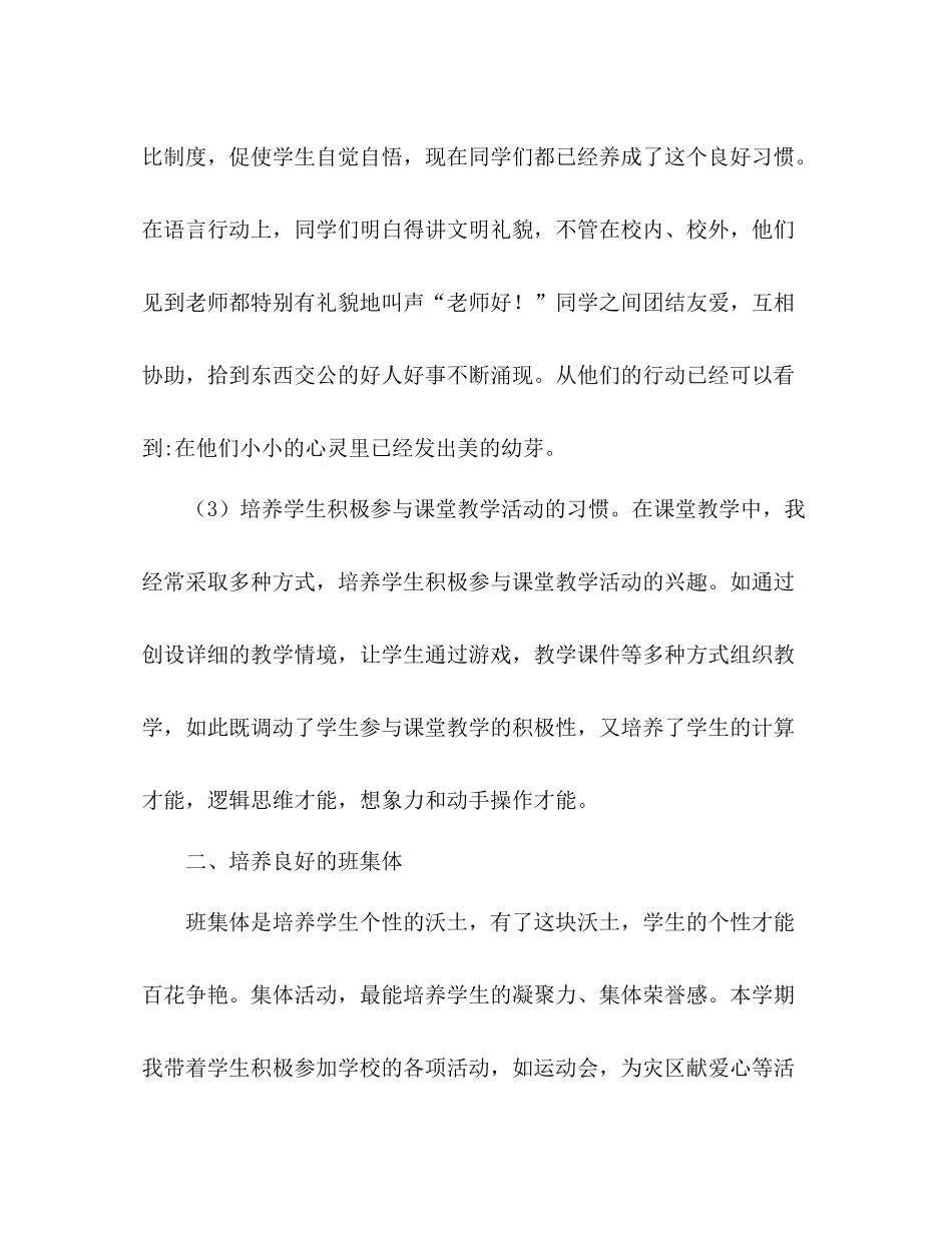 一年级班主任工作参考总结范文_第3页