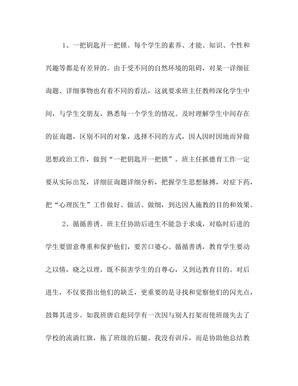 班主任德育工作参考总结_1（通用）_第2页