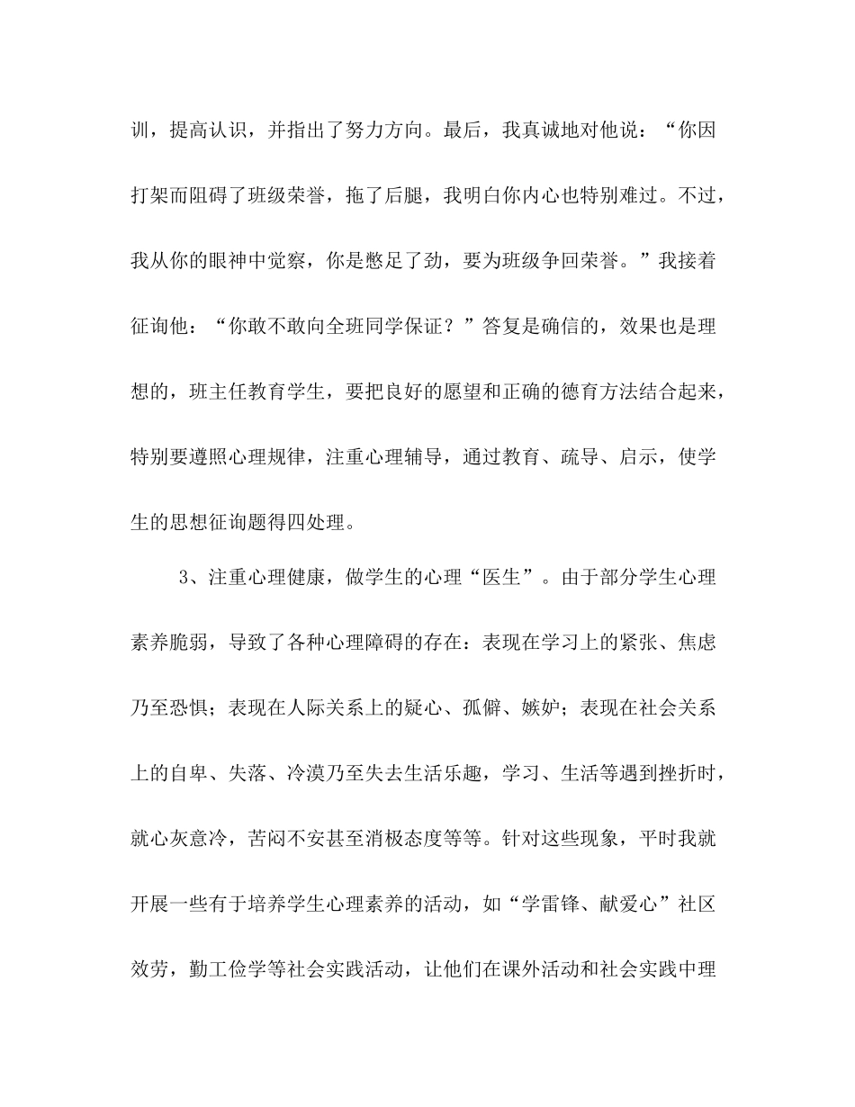 班主任德育工作参考总结_1（通用）_第3页