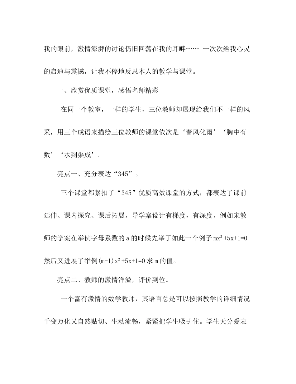 2021年7月骨干教师培训参考总结_第2页