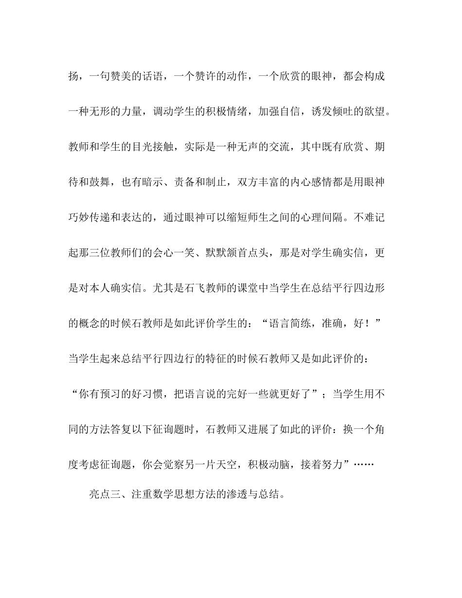 2021年7月骨干教师培训参考总结_第3页