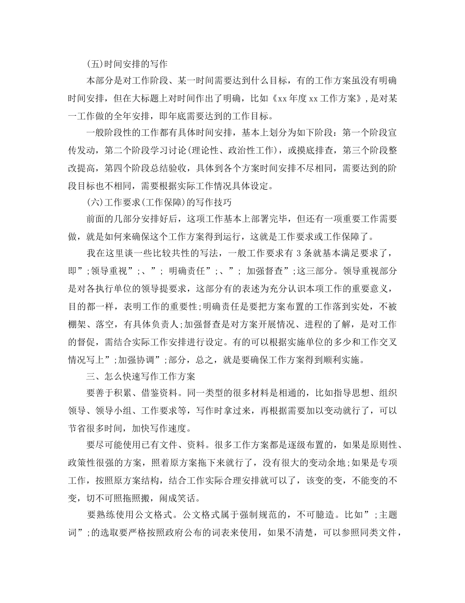 工作计划书写范文 _第2页