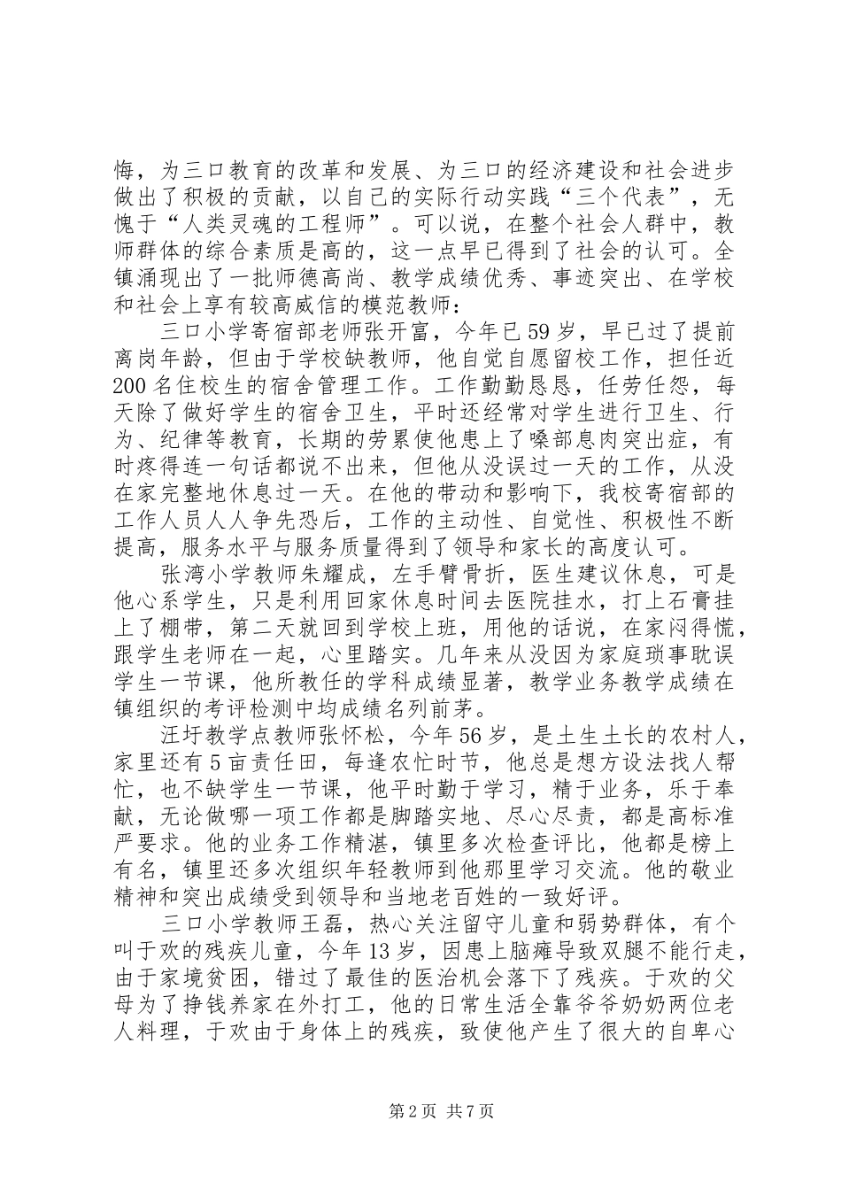 学校职业道德建设的现状调研报告_第2页