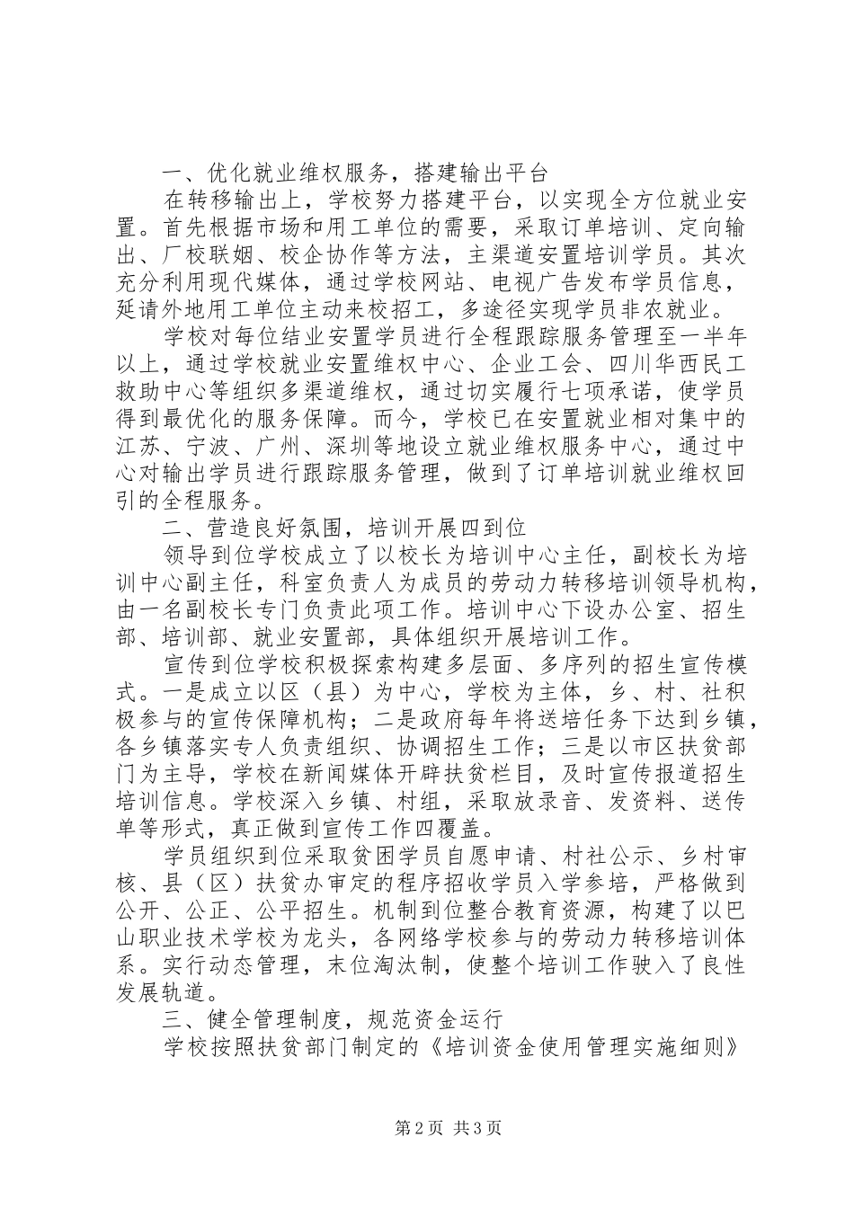 学校职业培训工作报告_第2页