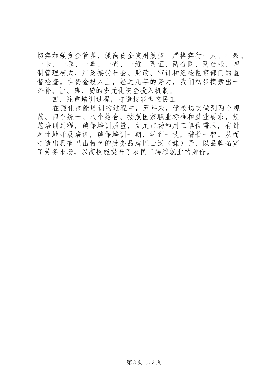 学校职业培训工作报告_第3页