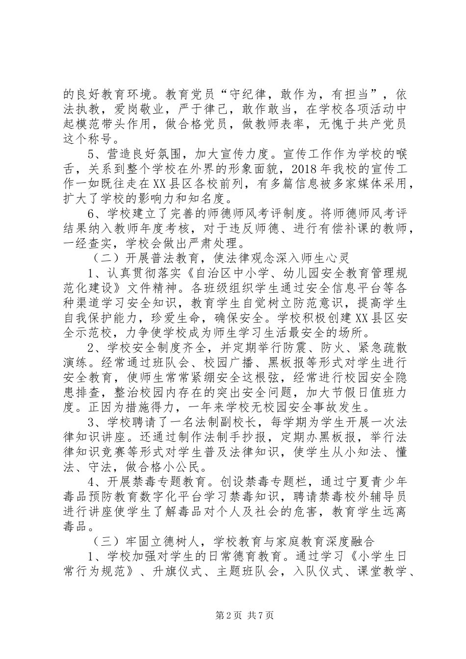 学校考核自查自评汇报材料_第2页