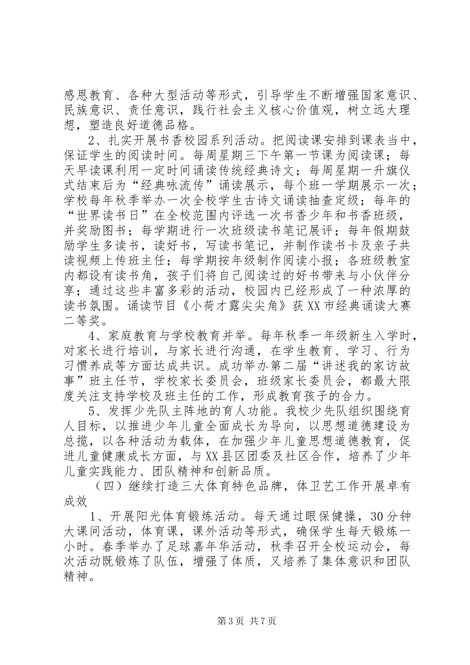 学校考核自查自评汇报材料_第3页