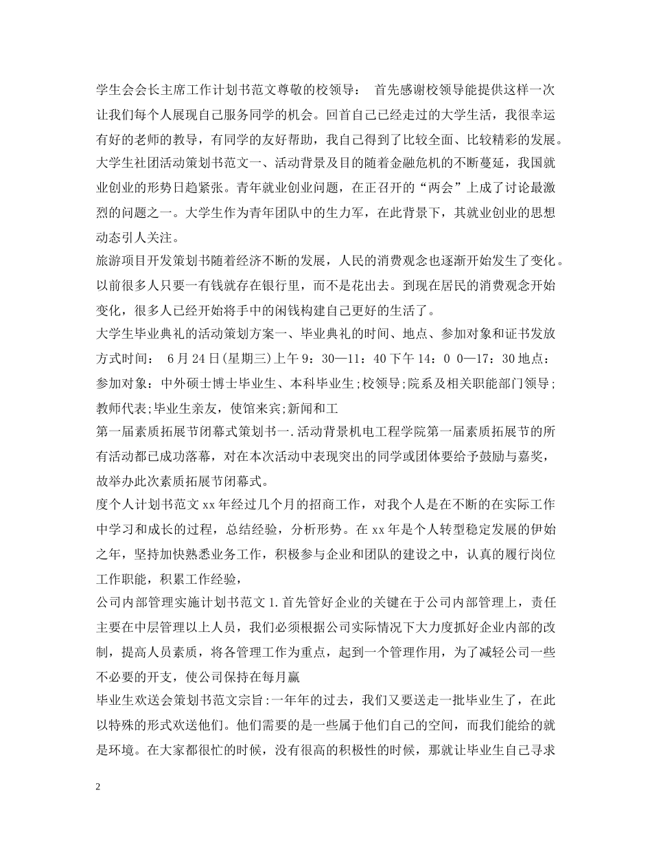 工作计划书100篇 _第2页