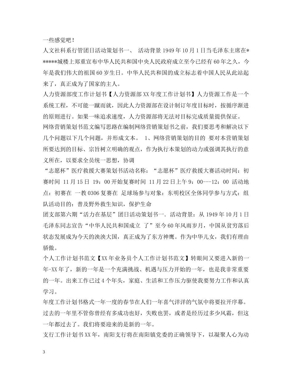 工作计划书100篇 _第3页