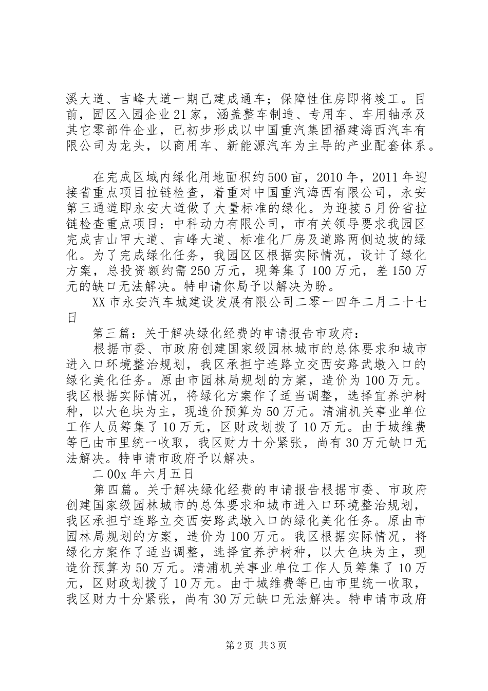 学校绿化经费申请报告_第2页