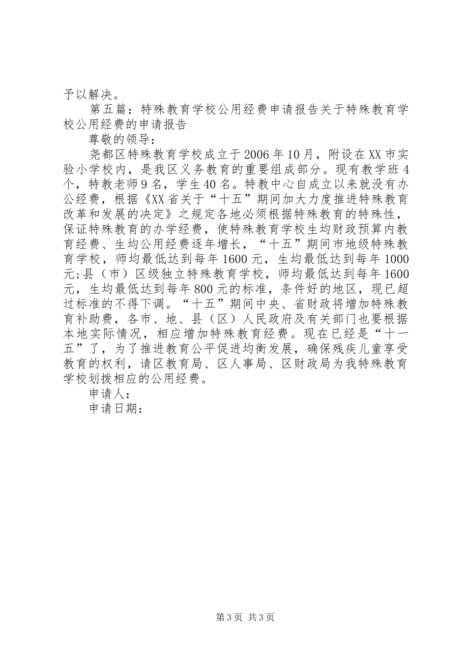 学校绿化经费申请报告_第3页