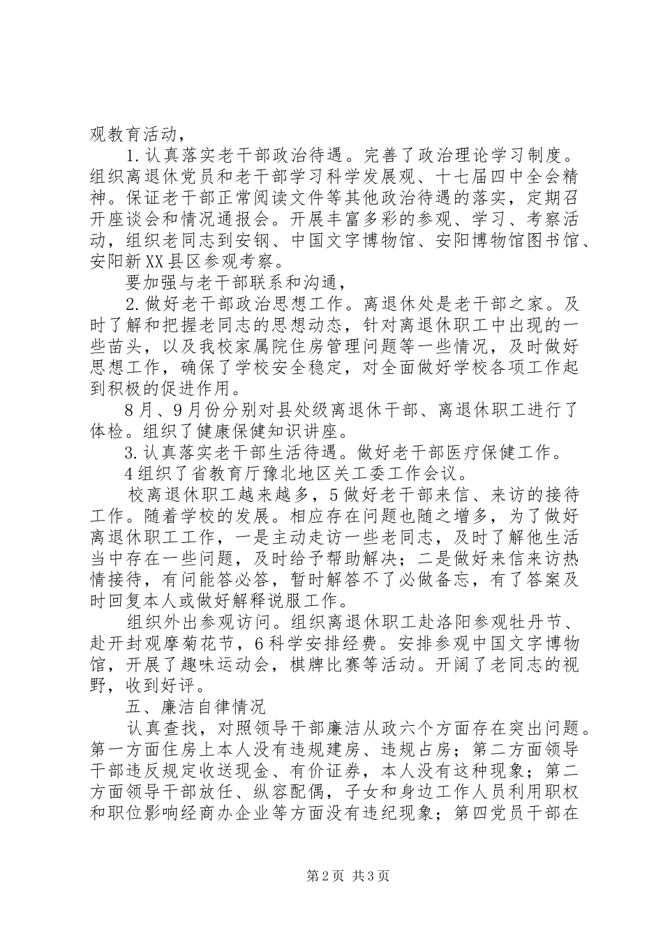 学校老干科工作汇报_第2页