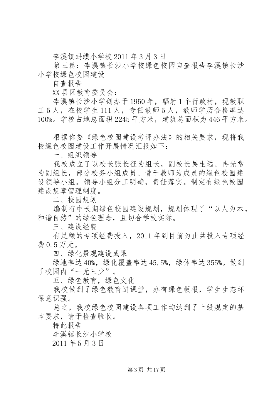 学校绿色校园自查报告_第3页