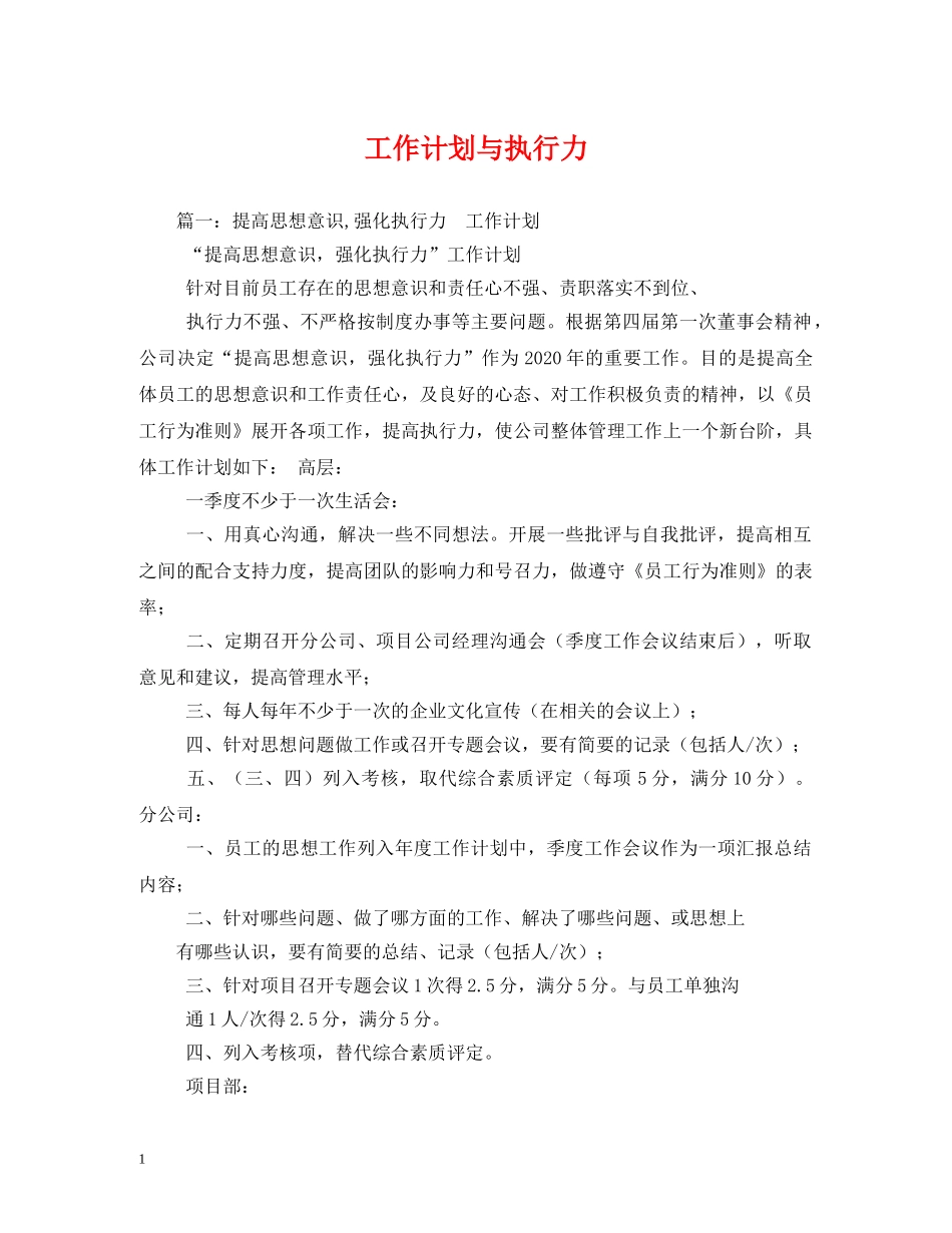 工作计划与执行力2 _第1页