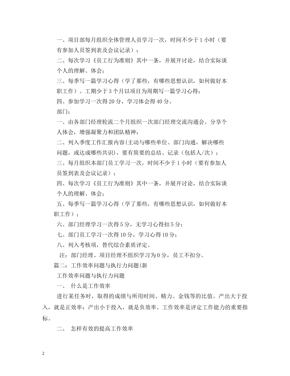 工作计划与执行力2 _第2页