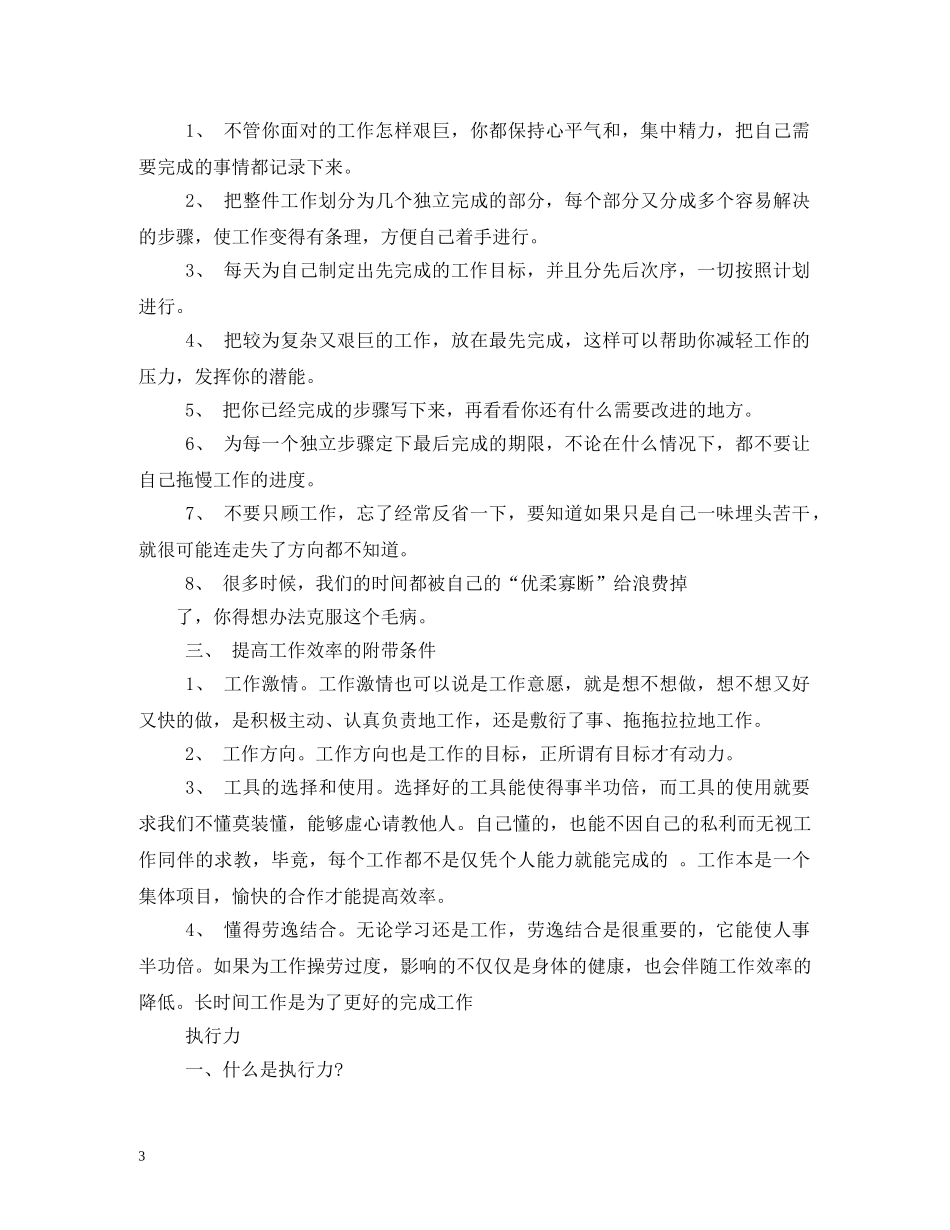 工作计划与执行力2 _第3页