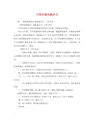 工作计划与执行力2 