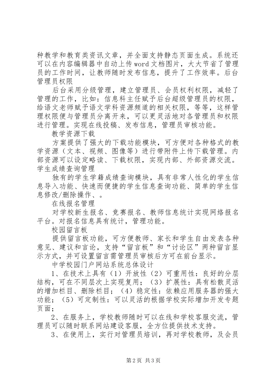 学校网站建设报告_第2页