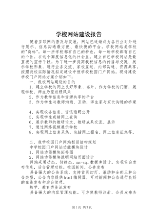 学校网站建设报告