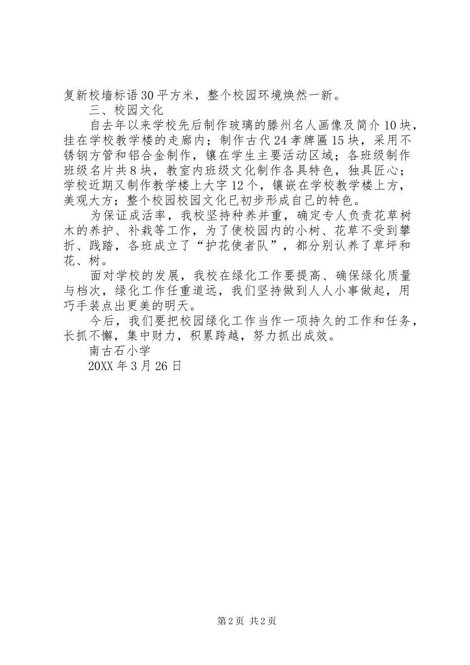 学校绿化工作汇报材料_第2页