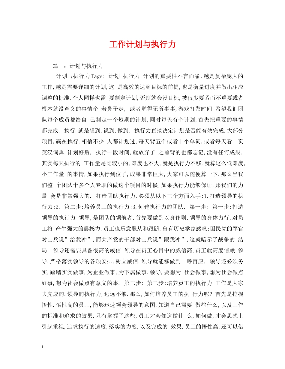 工作计划与执行力 _第1页