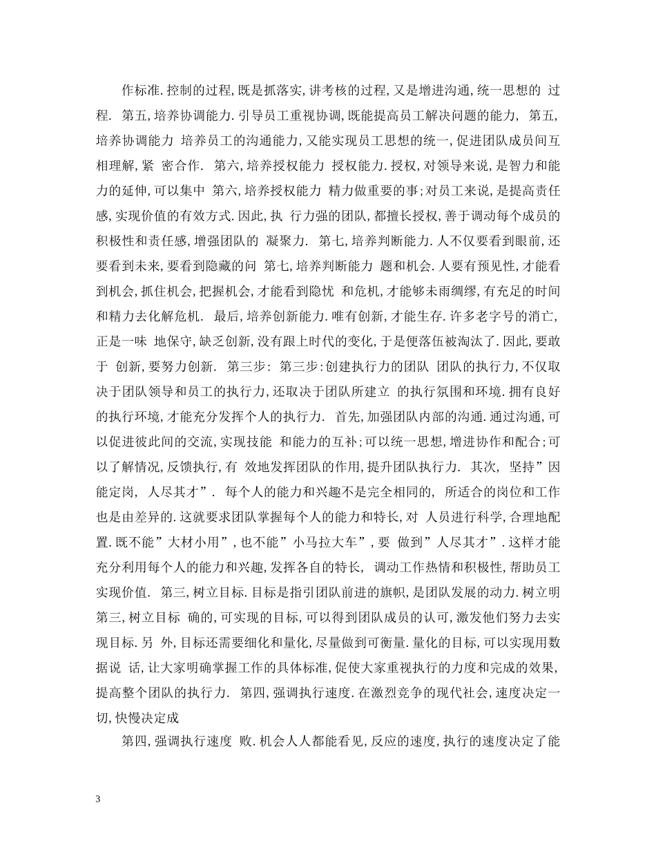 工作计划与执行力 _第3页