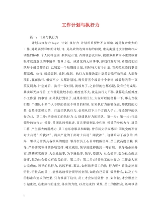 工作计划与执行力 