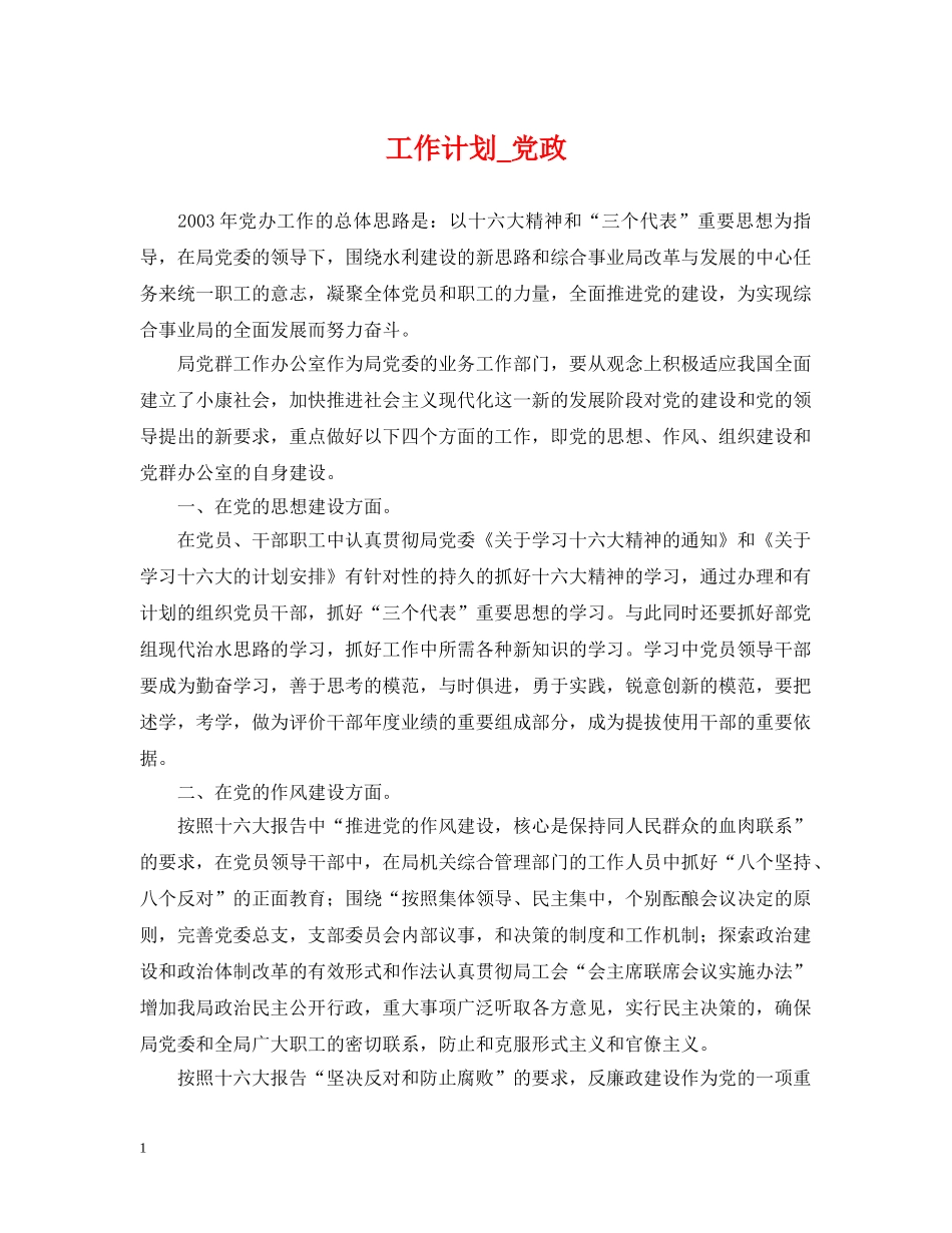 工作计划_党政 _第1页